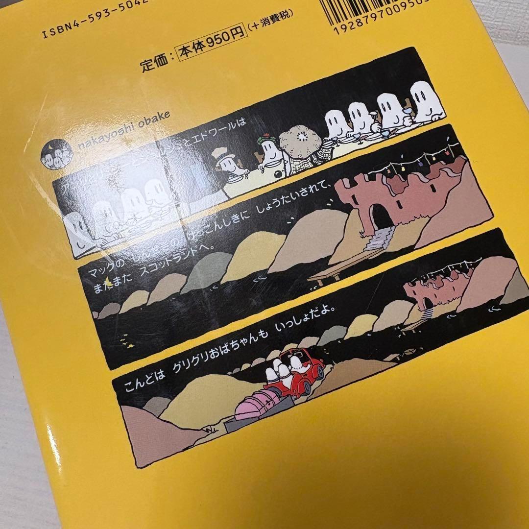 【絶版希少美品】4冊セット★デュケノワ なかよしおばけシリーズ