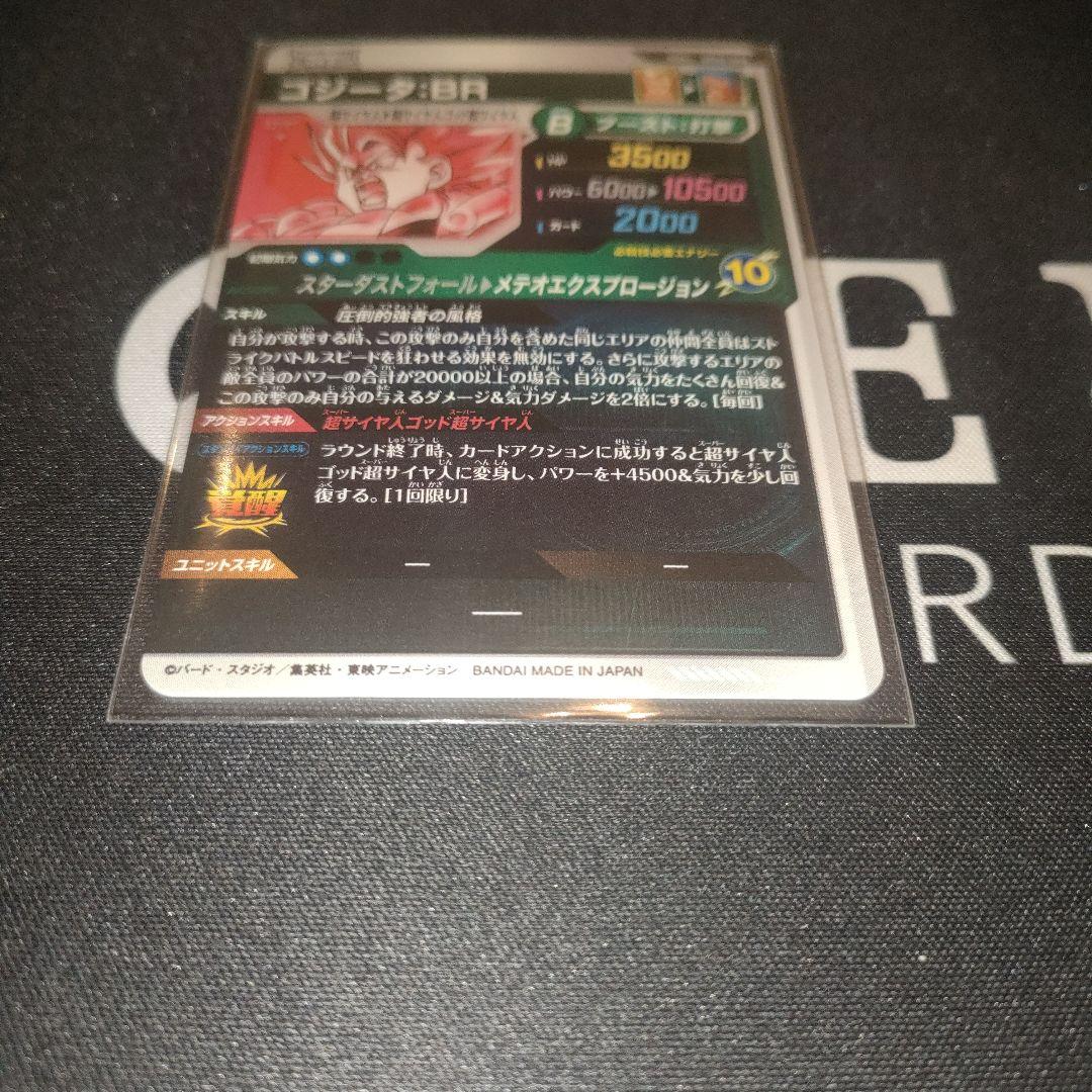 ドラゴンボールスーパーダイバーズ SDV8-044 ゴジータ︰BR パラレル