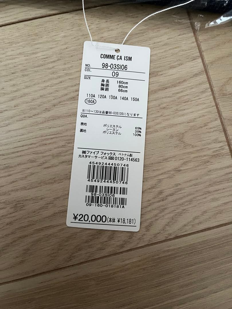 コムサイズム マイクロチェック スーツ 160 卒業式 フォーマル