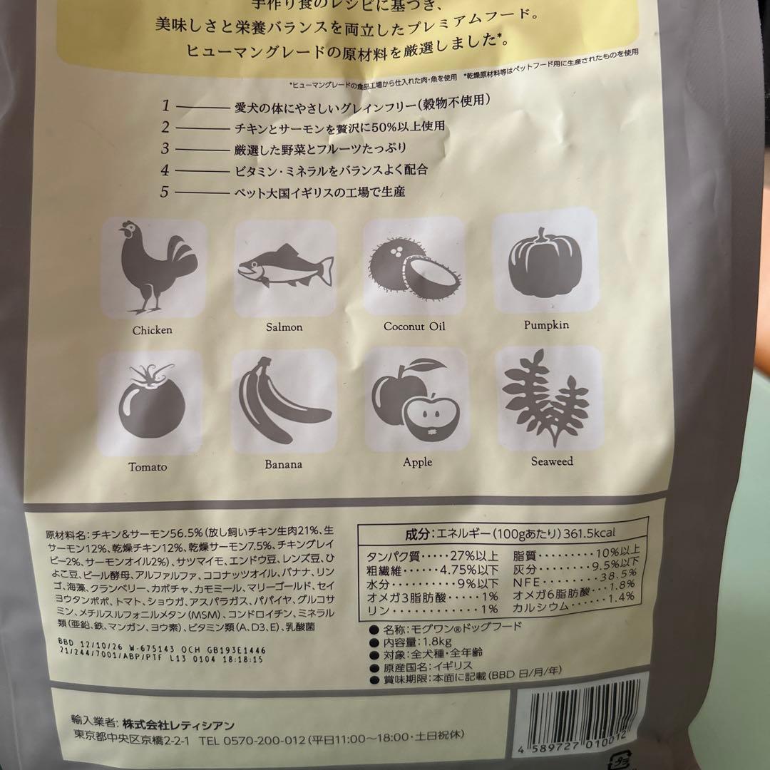 MogWan プレミアムドッグフード