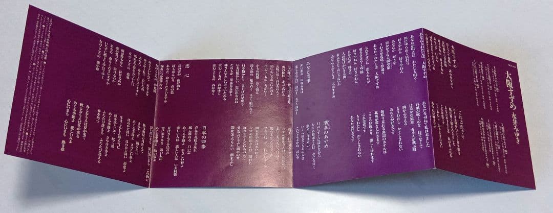 永井みゆき　大阪すずめ