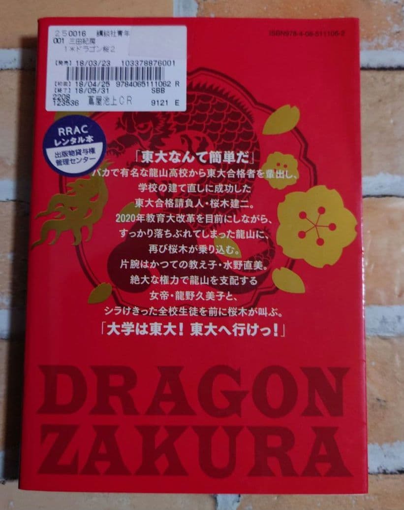 ドラゴン桜２ 全１７巻〈レンタル落ち商品〉三田紀房