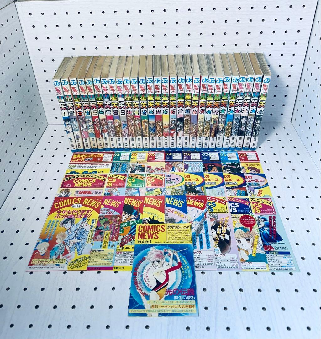 【全巻初版】聖闘士星矢 ★ SAINT SEIYA - コミックスニュース付き