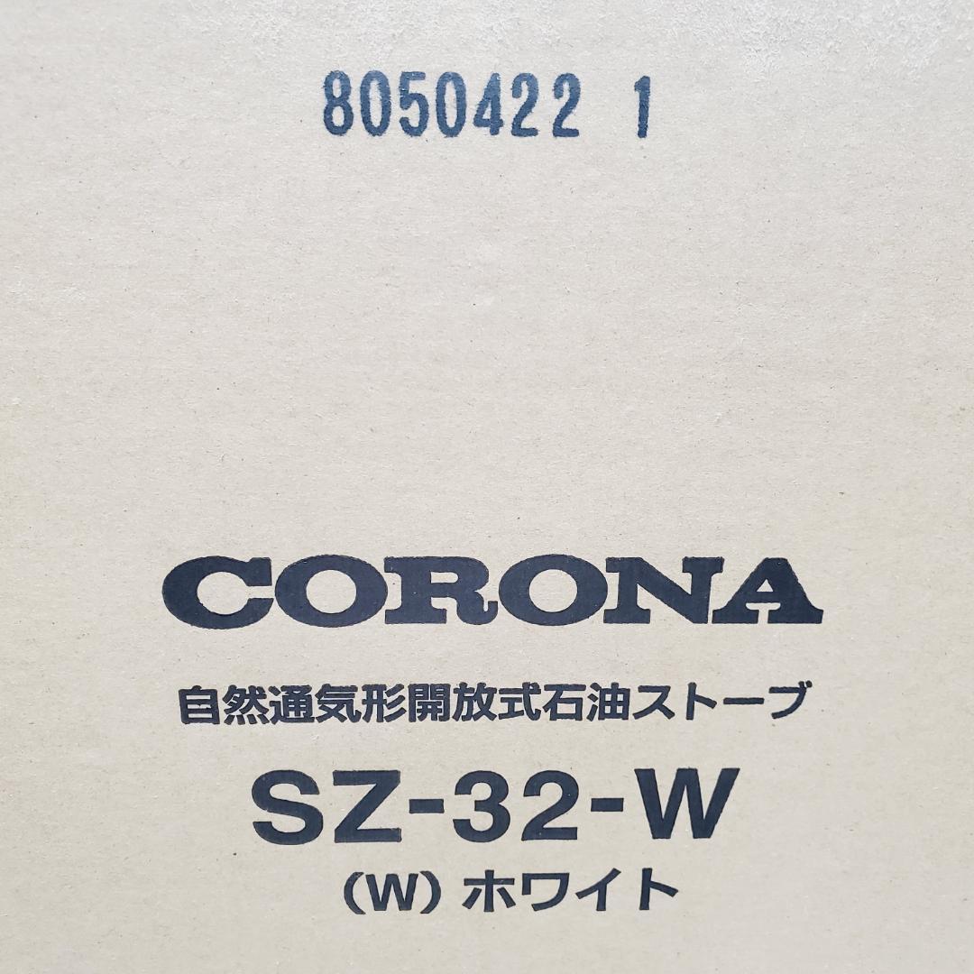 コロナ(CORONA) 小型対流形石油ストーブ SZ-32-W(ホワイト)