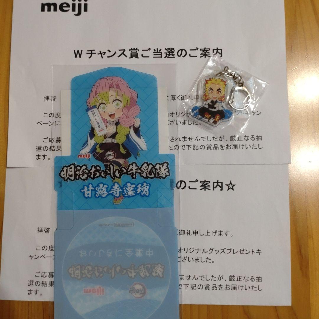 鬼滅の刃★明治おいしい牛乳非売品★煉獄杏寿郎★オリジナルキーホルダー★甘露寺蜜璃