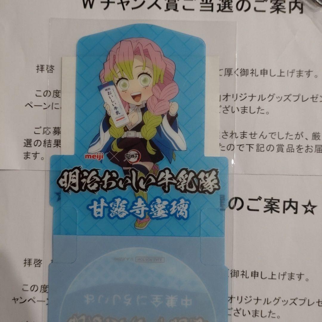 鬼滅の刃★明治おいしい牛乳非売品★煉獄杏寿郎★オリジナルキーホルダー★甘露寺蜜璃