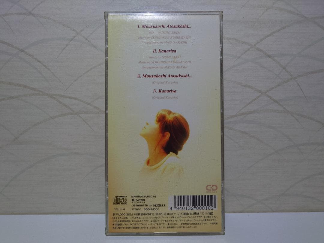 8㎝ CD ZARD専用ケース　ZARD　もう少し あと少し・・・