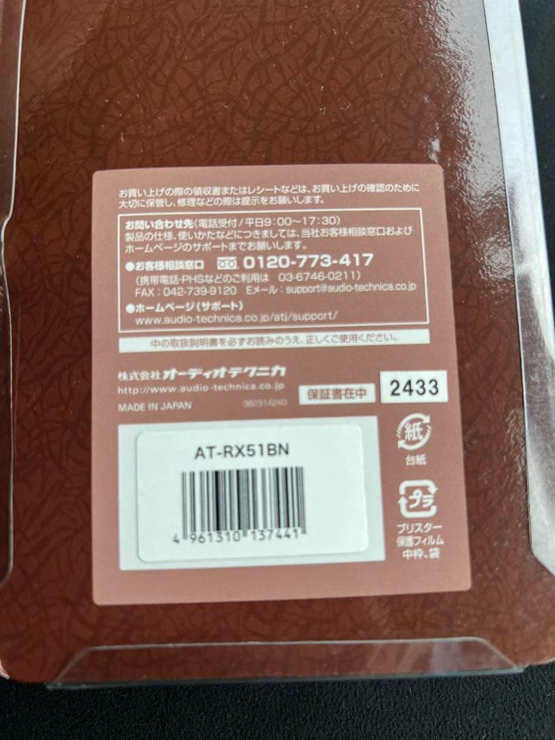 AT-RX51 バッテリーターミナル　−端子　レグザット　オーディオテクニカ