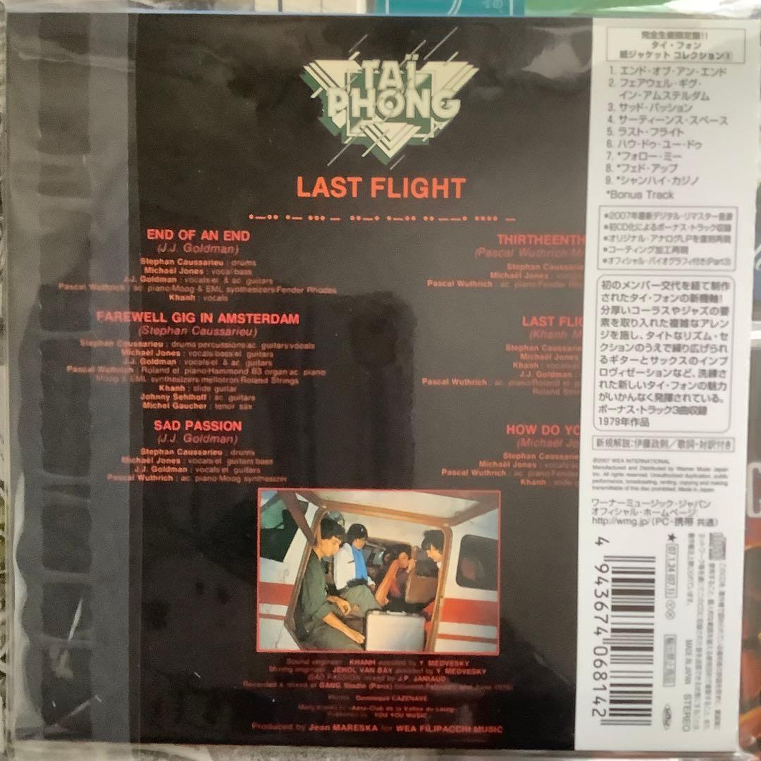 タイフォン【紙ジャケット７点セット】8 CD 1DVD