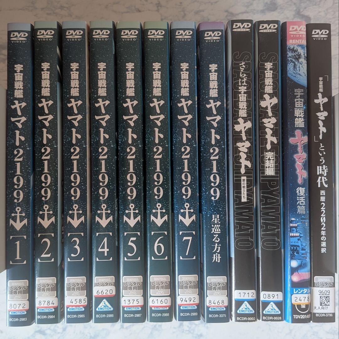 DVD　宇宙戦艦ヤマト　2199、OVA、劇場版　計12巻