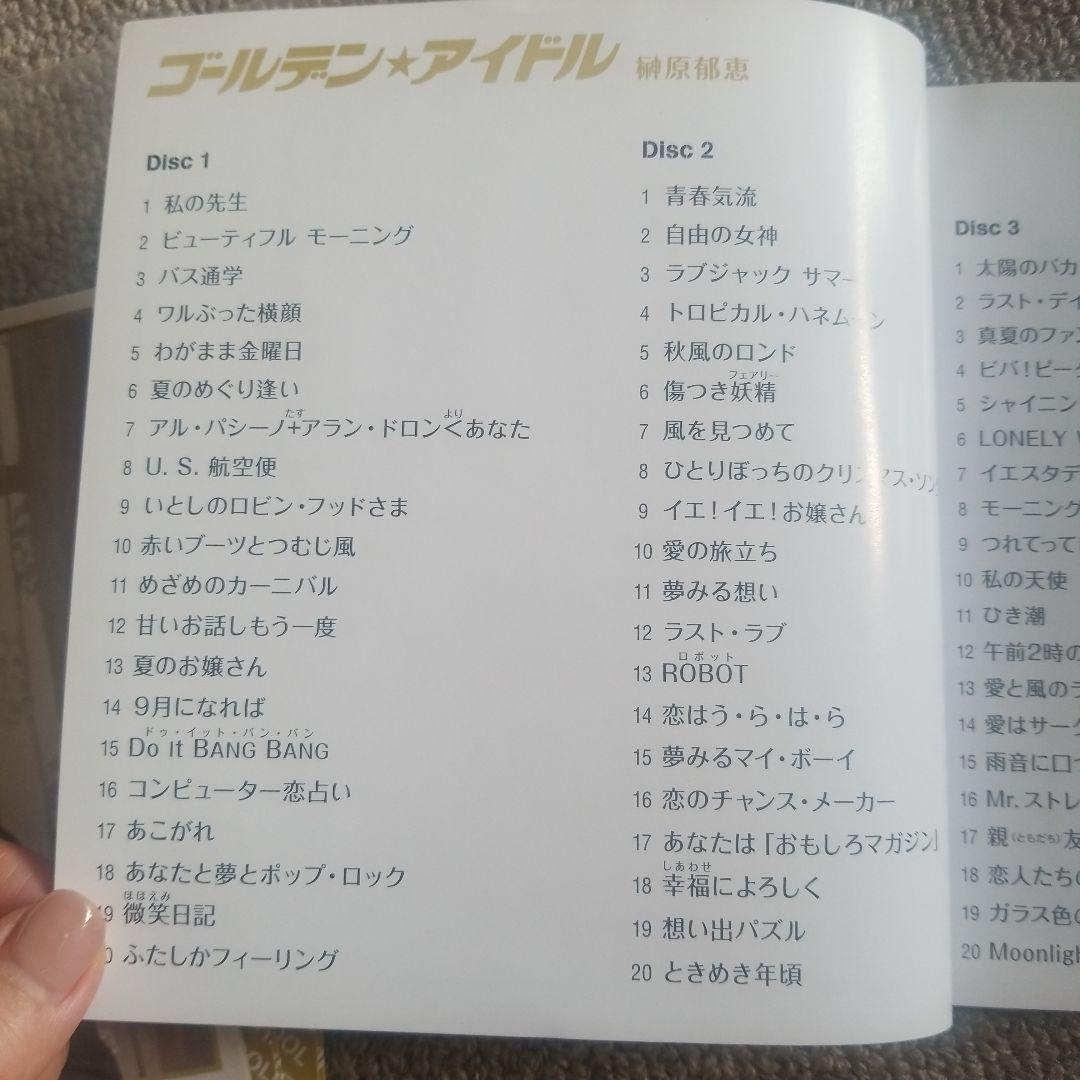 ゴールデン☆アイドル 榊原郁恵