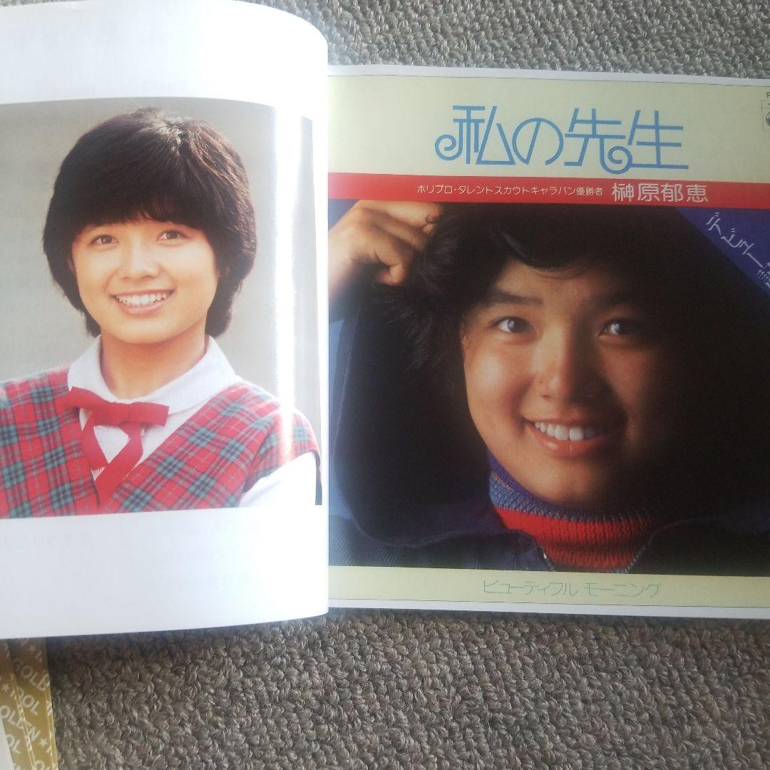 ゴールデン☆アイドル 榊原郁恵