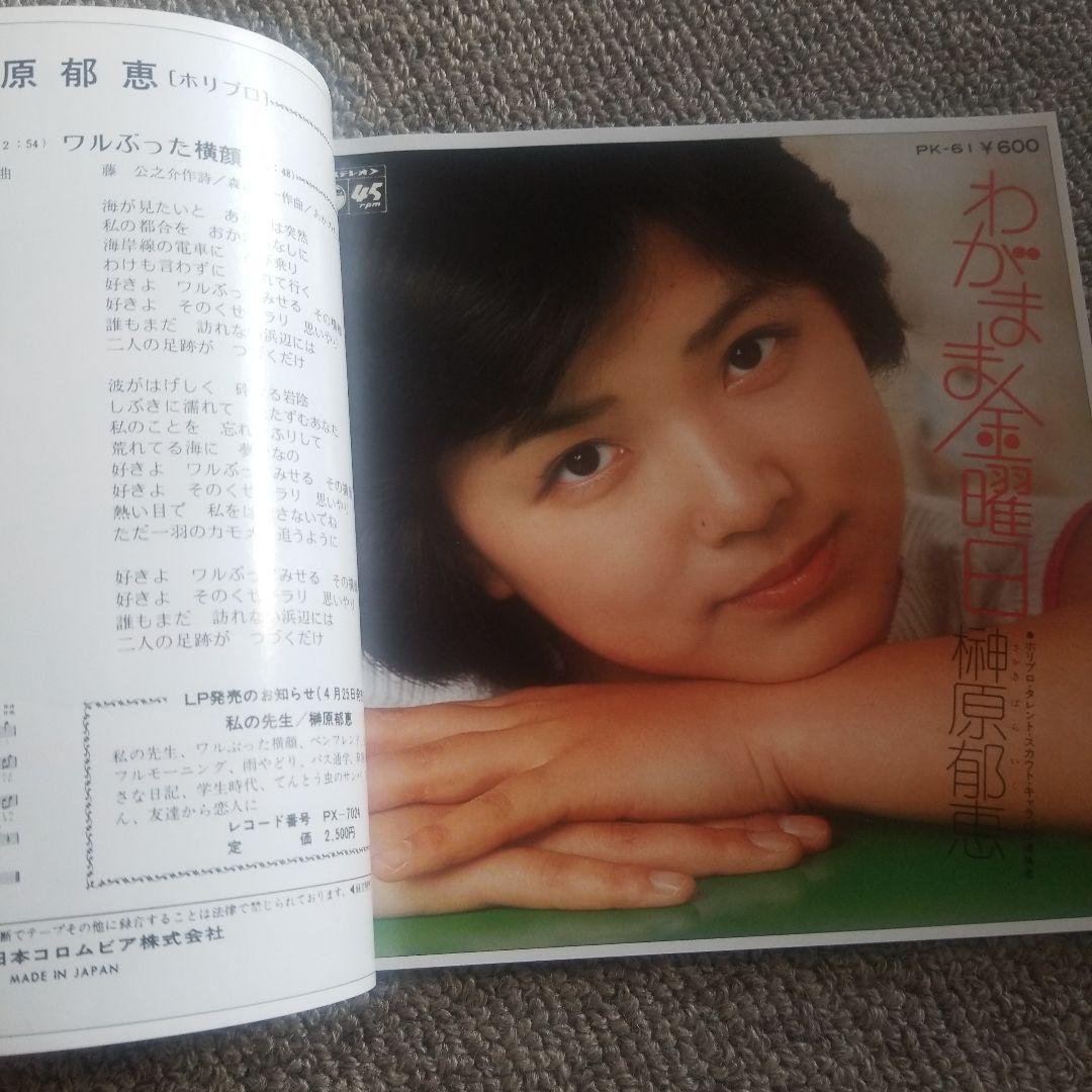 ゴールデン☆アイドル 榊原郁恵