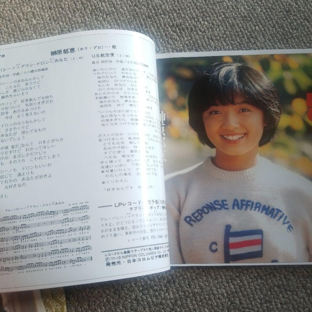 ゴールデン☆アイドル 榊原郁恵