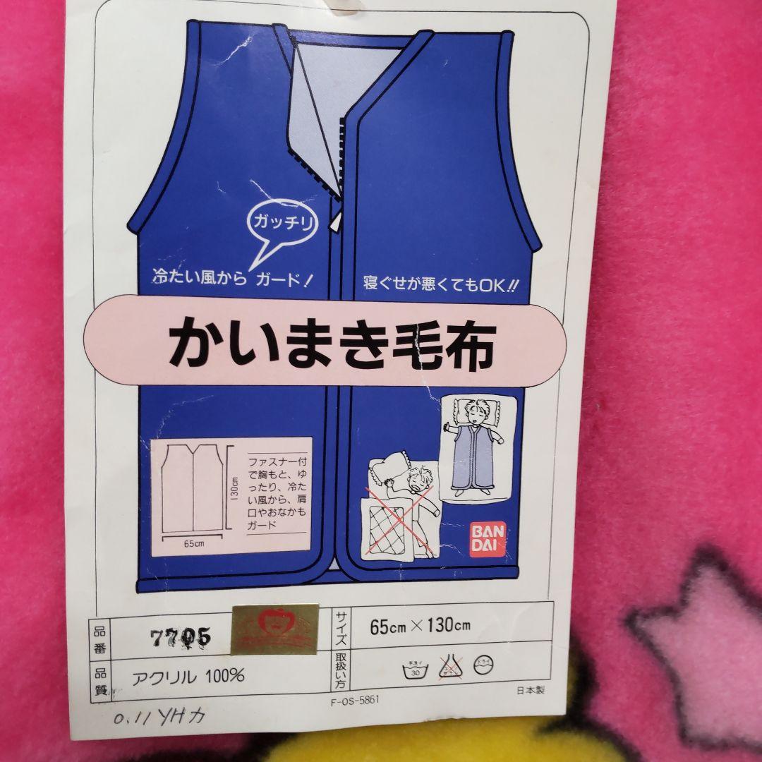 セーラームーン かいまき毛布