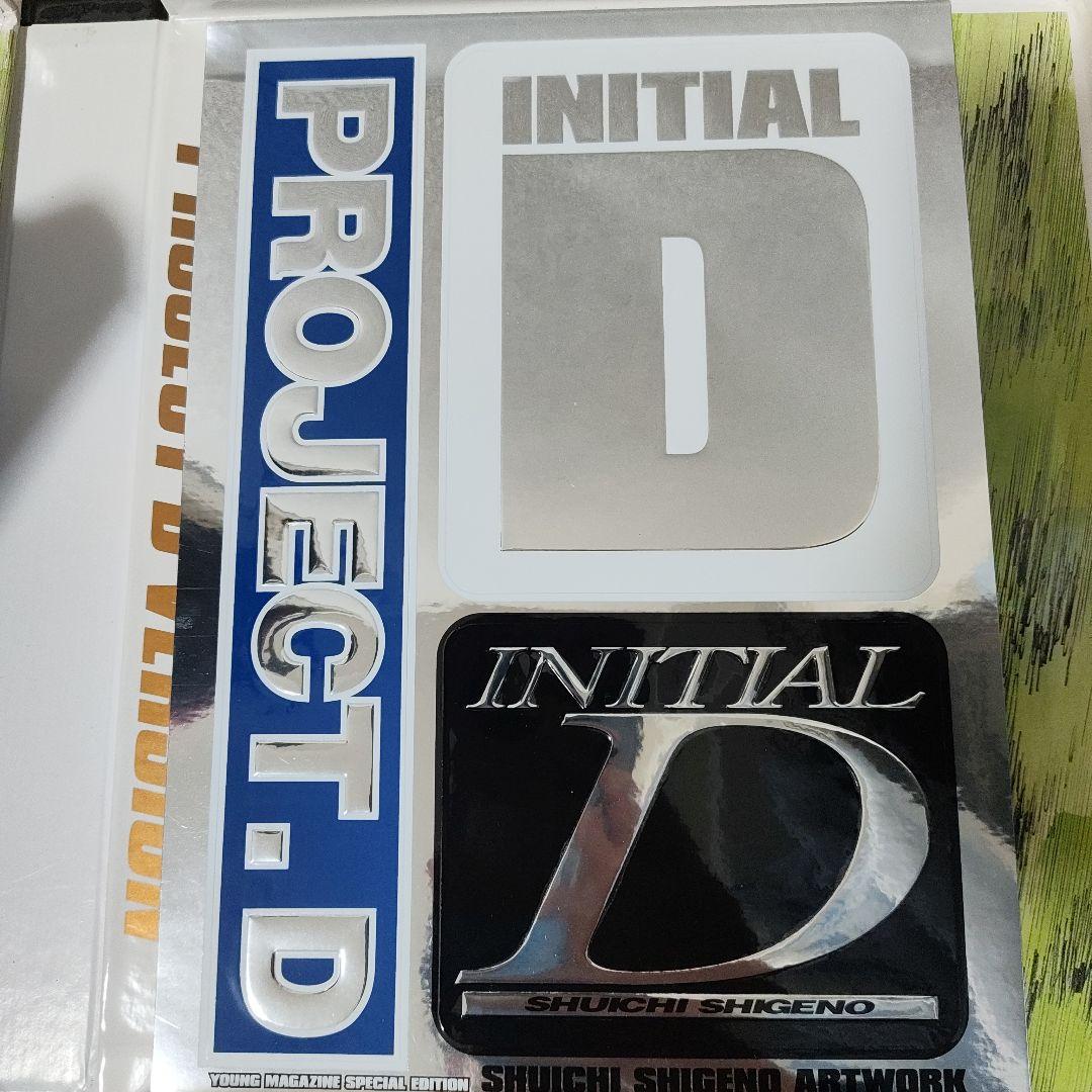 講談社　頭文字D 画集豪華BOX しげの秀一　ヤングマガジン