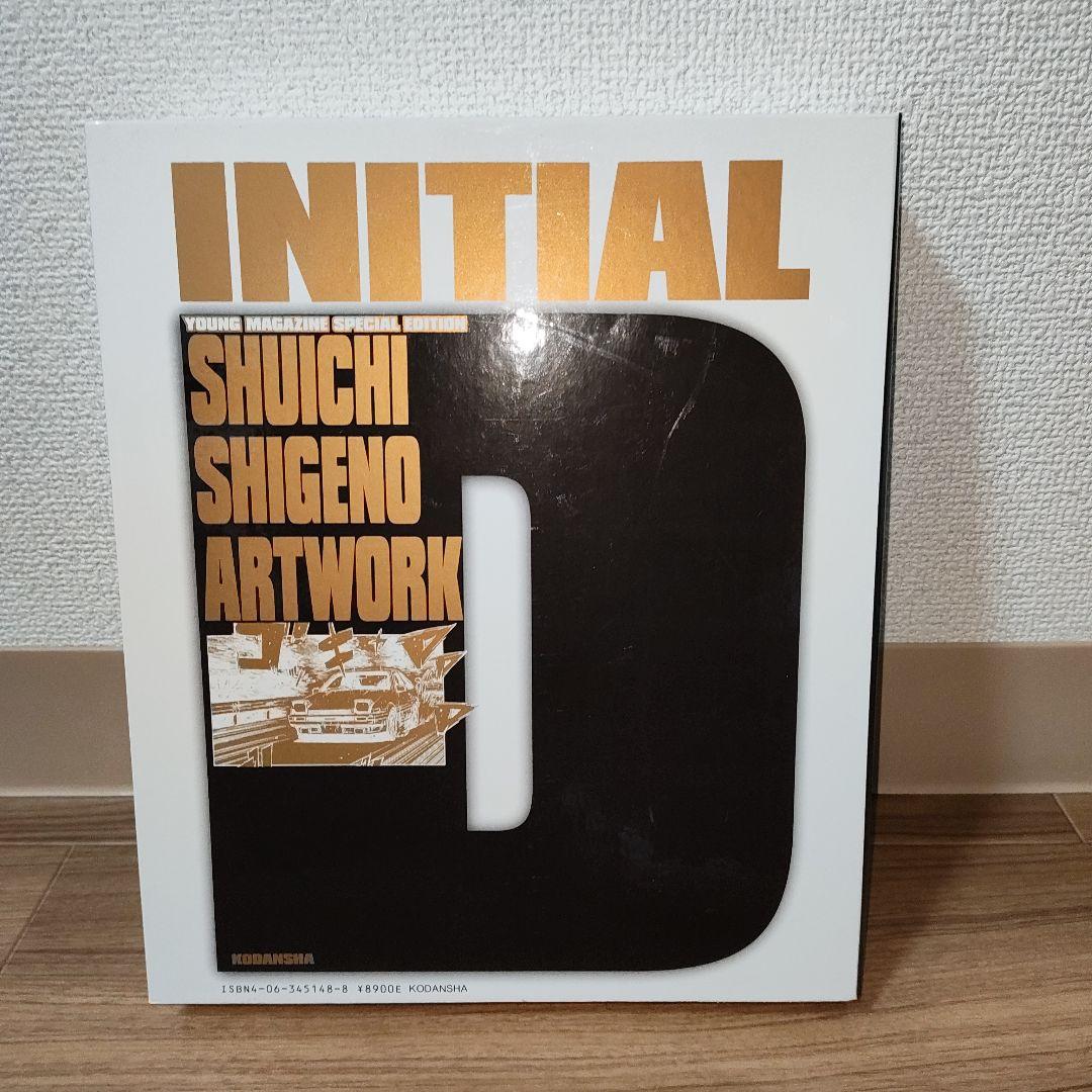 講談社　頭文字D 画集豪華BOX しげの秀一　ヤングマガジン