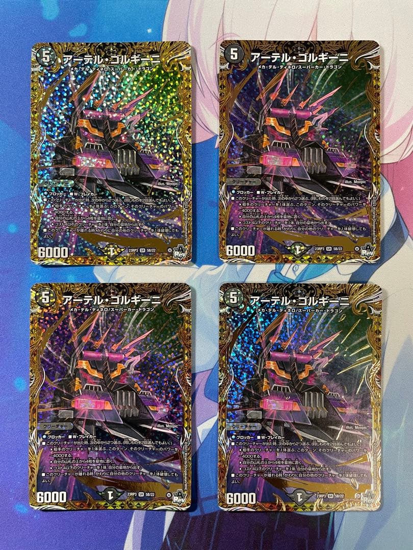 【匿名配送】アーテルゴルギーニ　bレア　4枚セット