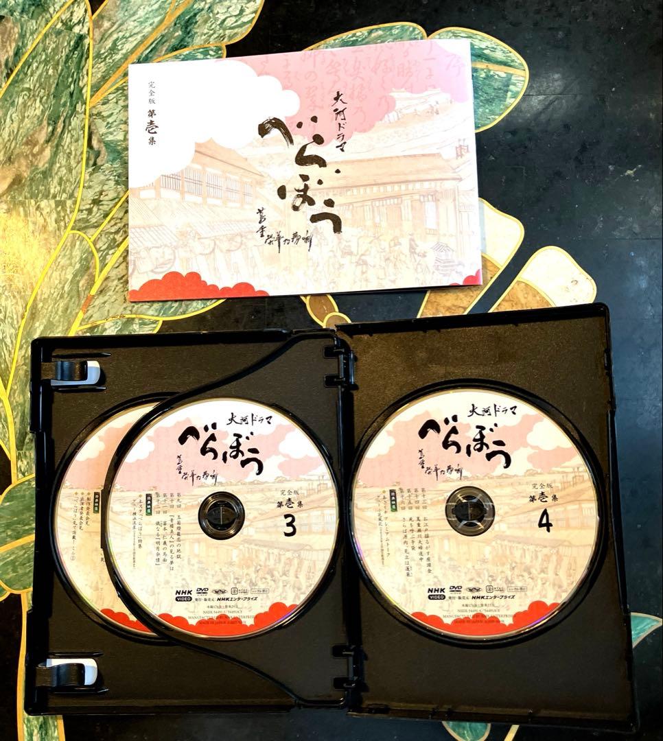 大河ドラマ べらぼう～蔦重栄華乃夢噺～ 完全版 第壱集 DVD BOX〈4枚組〉