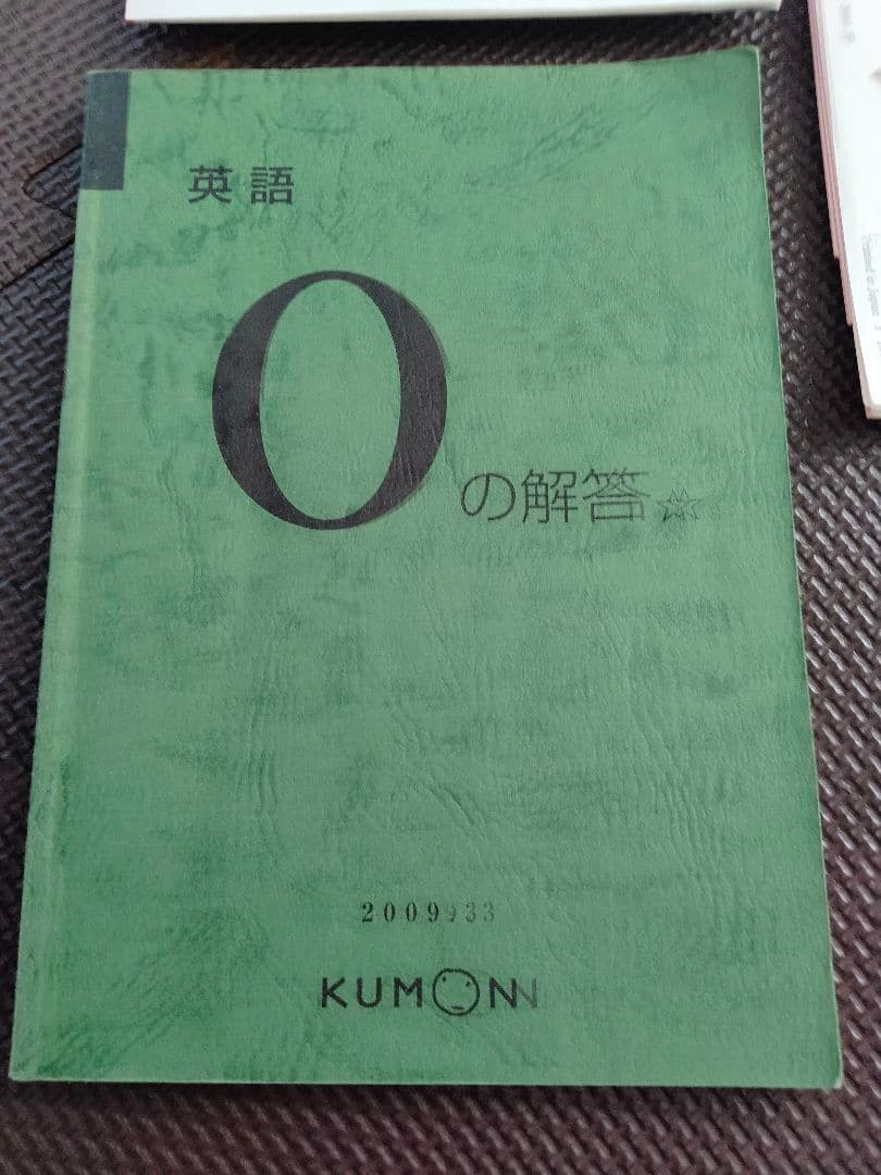 解答付きで学習効果アップ！！英語【KUMON】公文O教材 プリント210枚