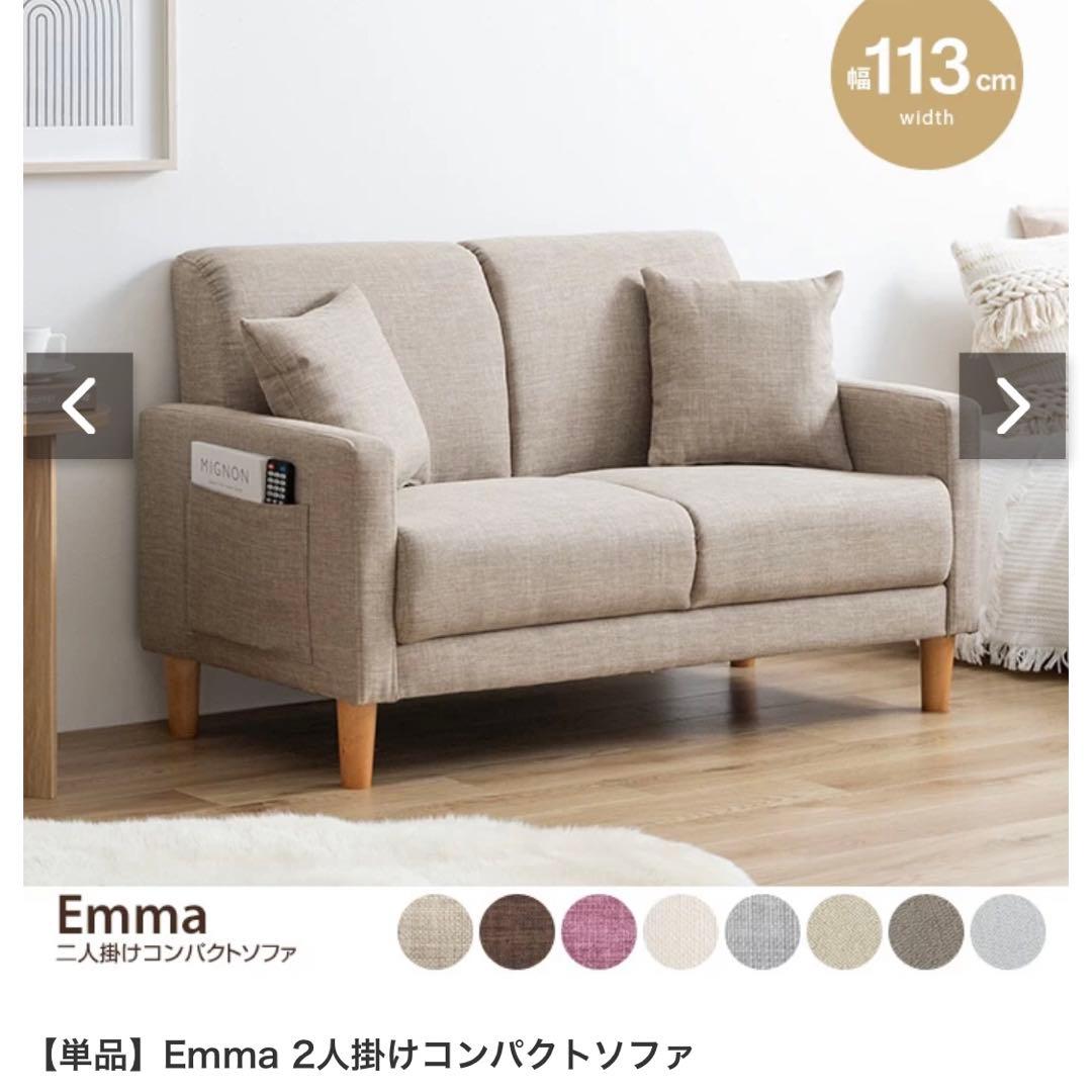 Emma 2人掛けコンパクトソファ