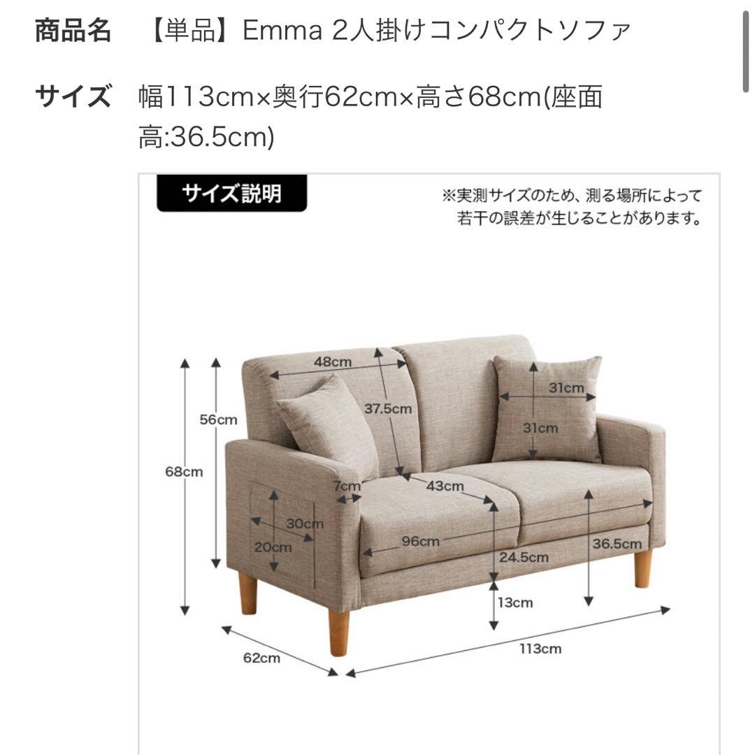 Emma 2人掛けコンパクトソファ