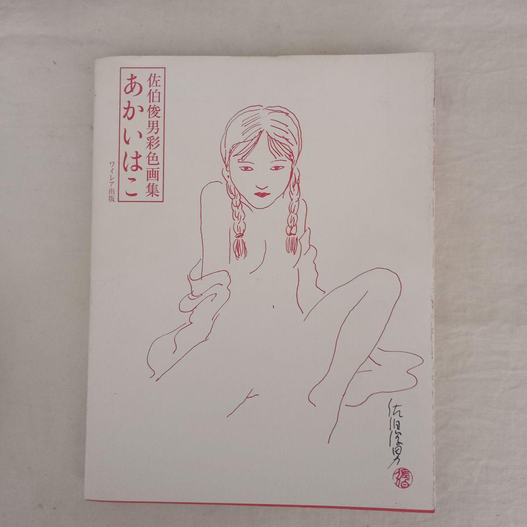 あかいはこ/佐伯俊男/2007