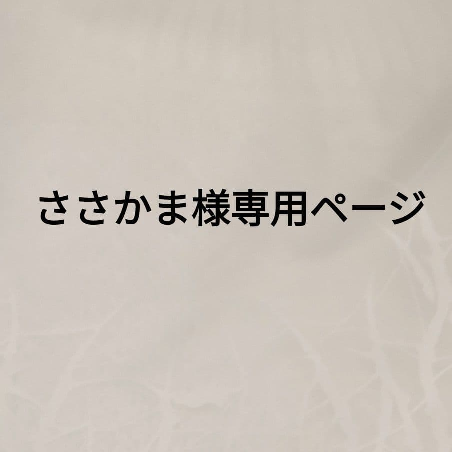 ささかまページ