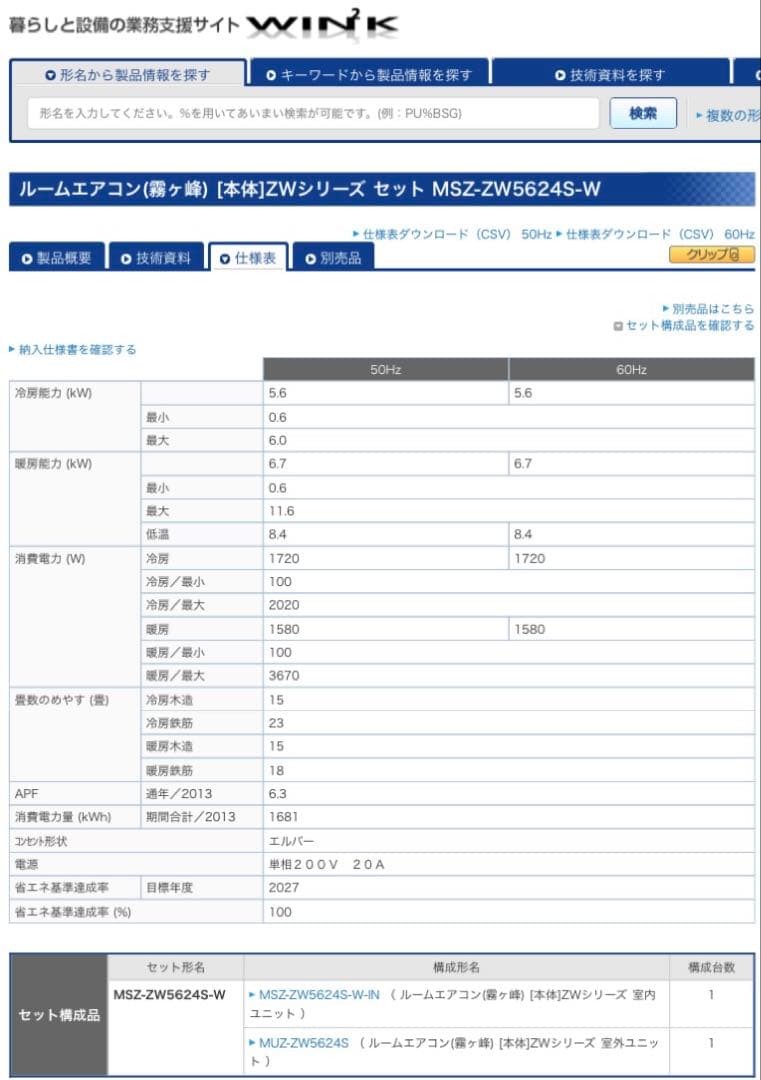 霧ヶ峰(18畳用)MSZ-ZW5624S-W エアコン本体