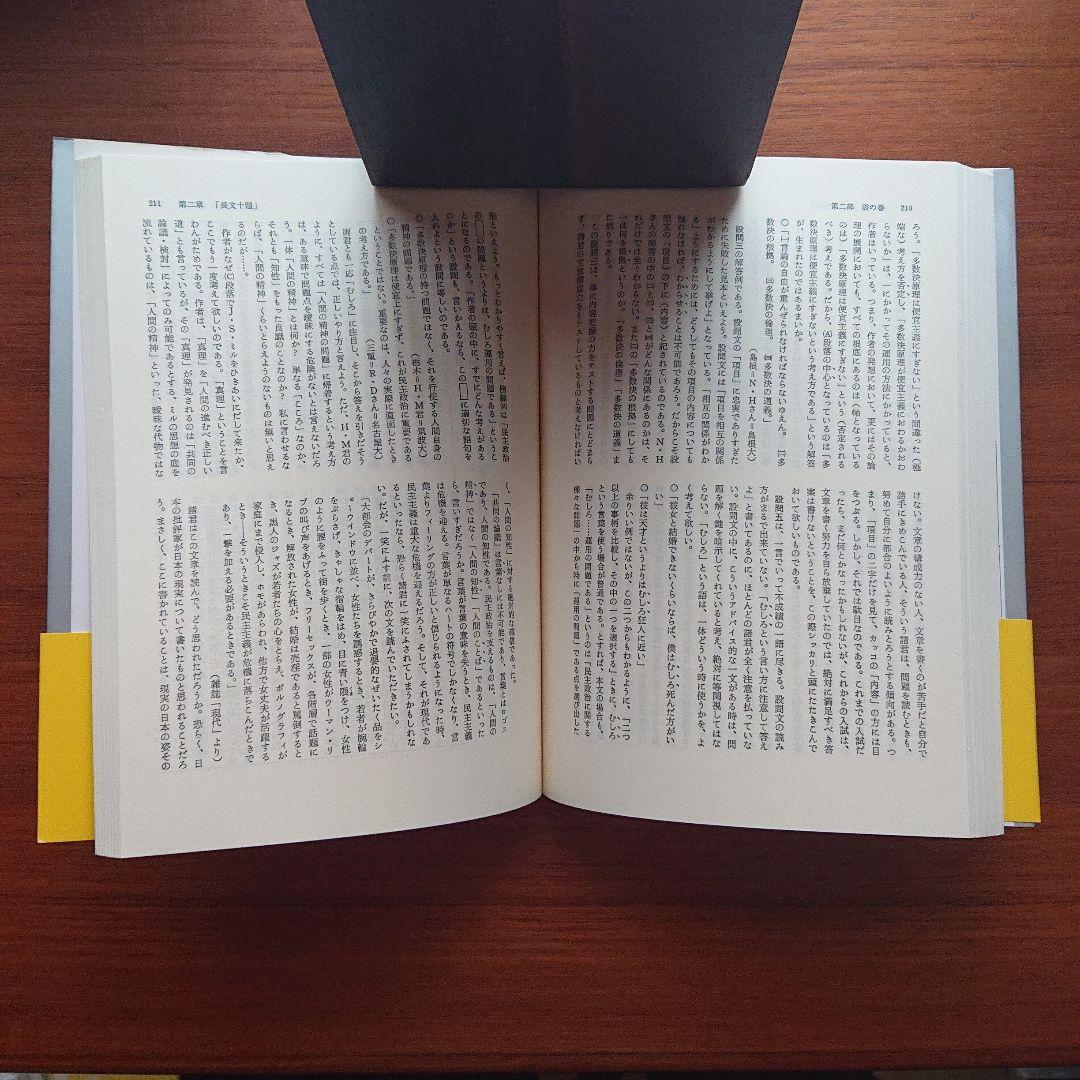 #思考訓練の場としての 現代国語