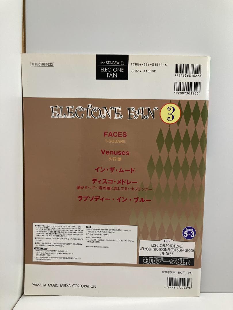 エレクトーン5~3級 STAGEA・EL エレクトーンファン 3