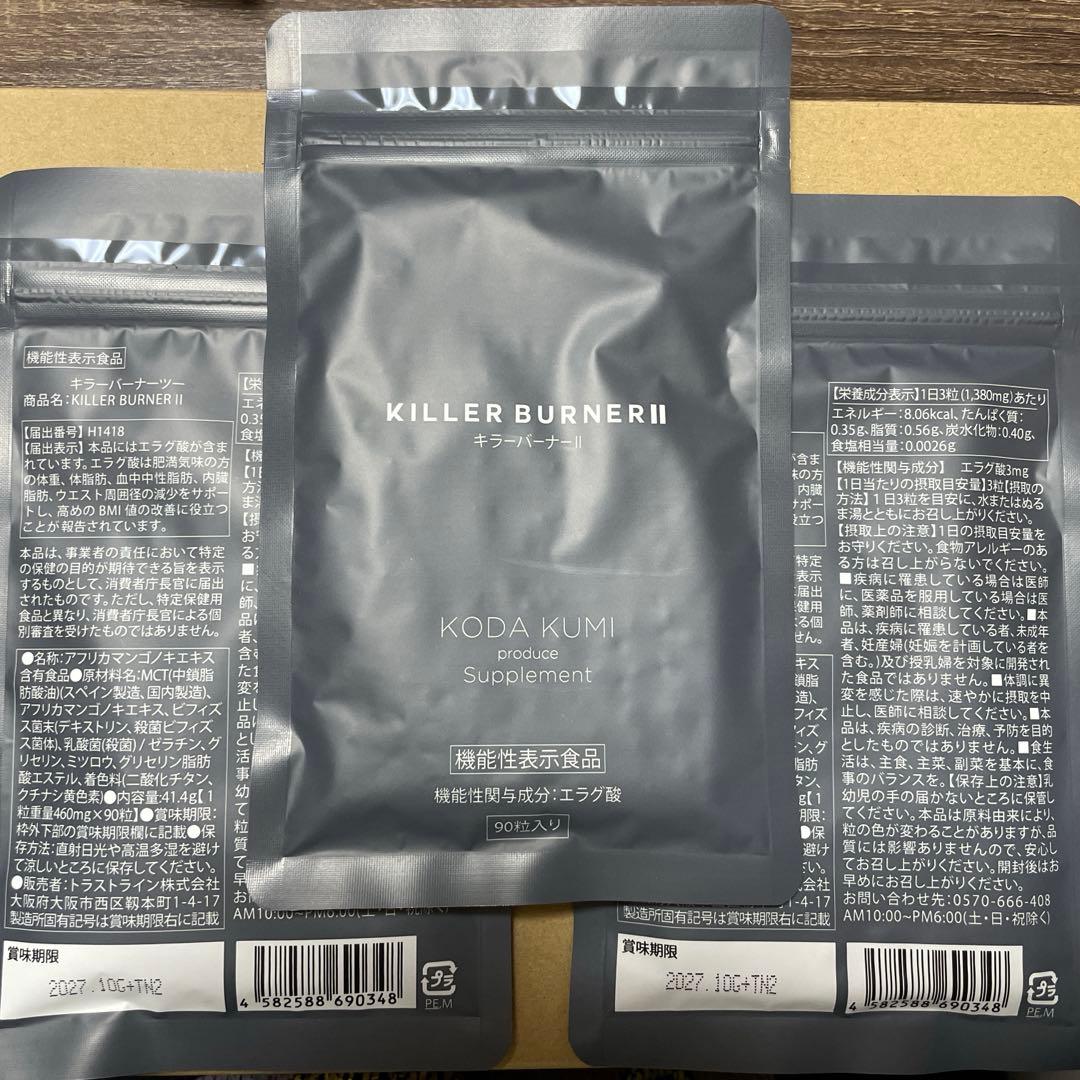 KILLER BURNER II ダイエットサプリ 90粒 3袋セット