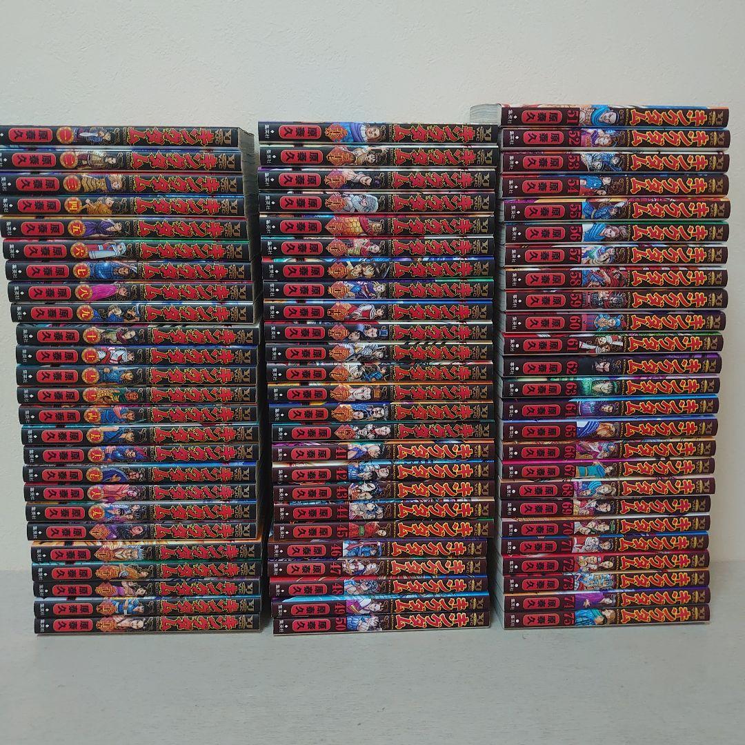 キングダム　1〜75巻セット