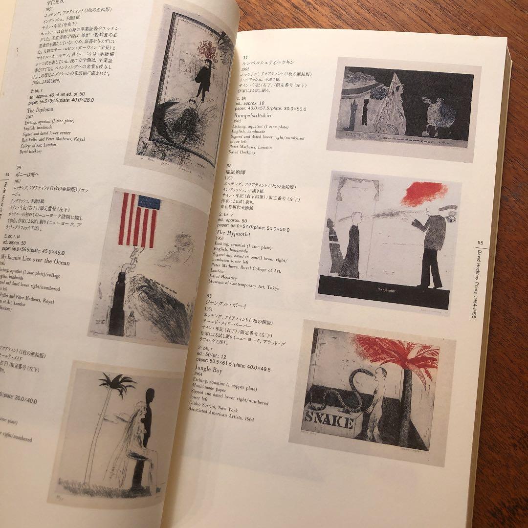 デイヴィッド・ホックニー版画 1954‐1995 東京都現代美術館