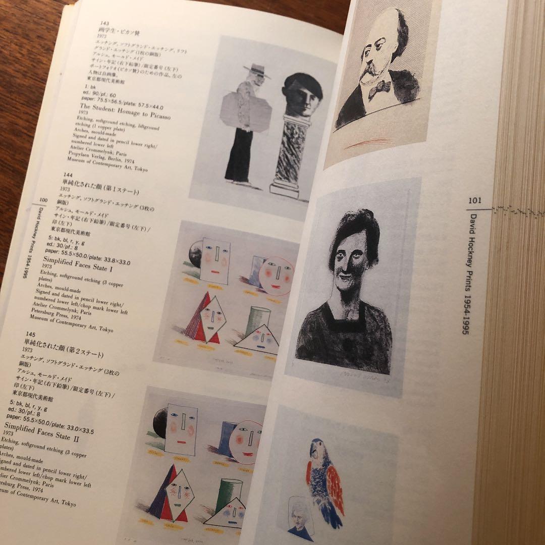 デイヴィッド・ホックニー版画 1954‐1995 東京都現代美術館
