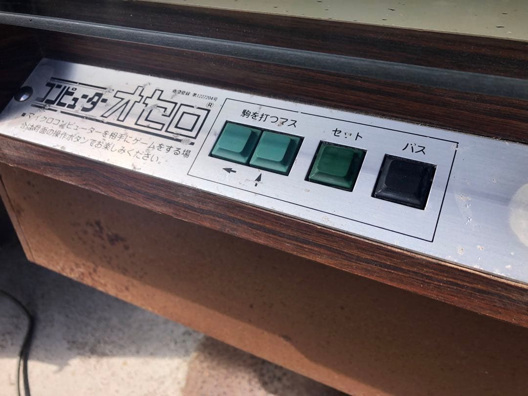 【引取り限定】任天堂コンピューターオセロ 1978年 アーケードゲーム 動作品