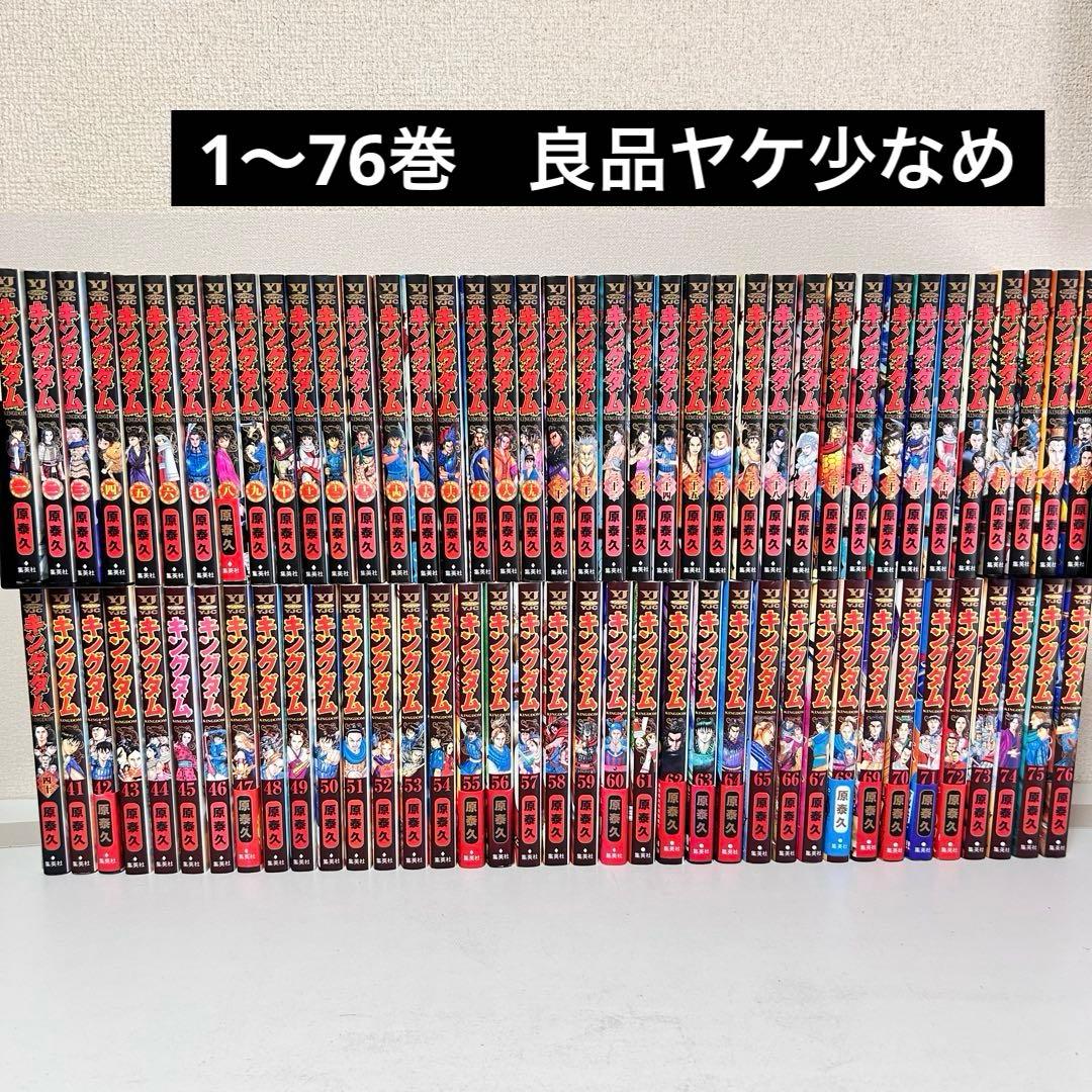 キングダム　既刊全巻セット　1-76
