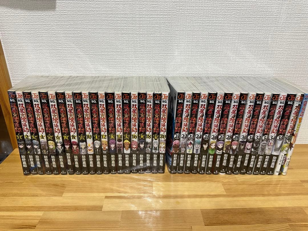 双星の陰陽師　全巻初版帯付き