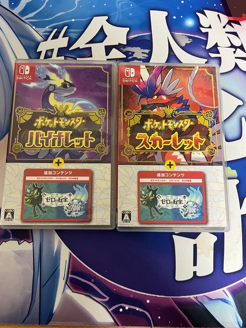 ポケットモンスター バイオレット スカーレット+ゼロの秘宝 switch
