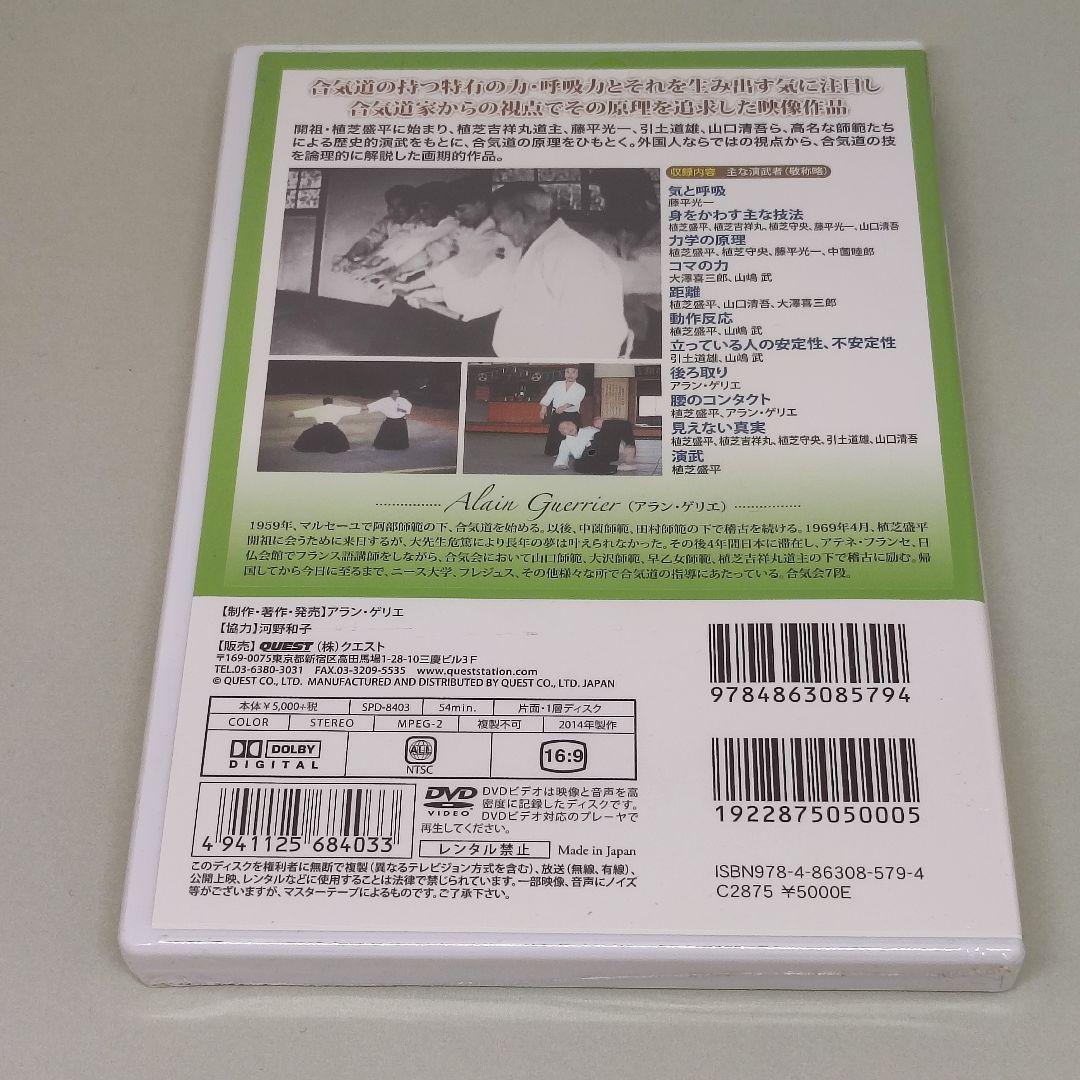 DVD 合気道 動作の原理 未開封品