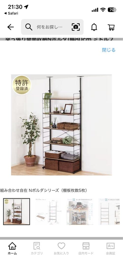 ニトリ　Nポルダ 80cm ミドルブラウン　棚板7枚　上段追加ユニット付き　①