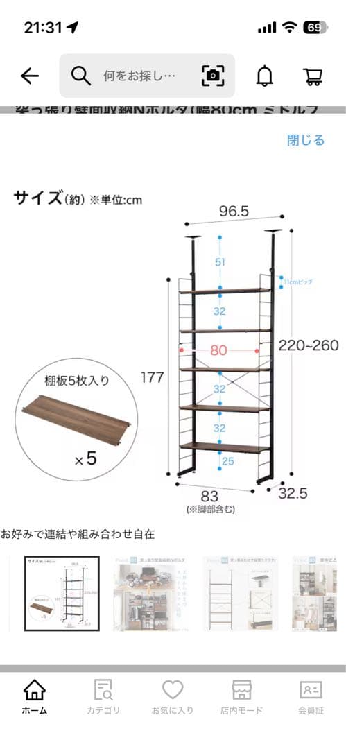 ニトリ　Nポルダ 80cm ミドルブラウン　棚板7枚　上段追加ユニット付き　①