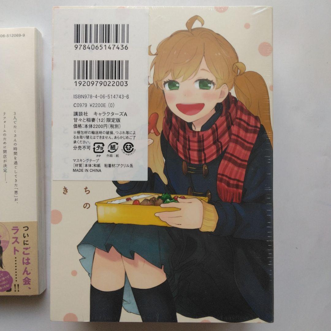 甘々と稲妻 4～12巻 雨隠ギド　講談社　限定版含む　新品