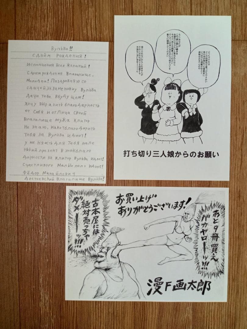 漫☆画太郎　原画　おまけ付き　漫F画太郎　ガタロー☆マン　 ガタローマン 原稿