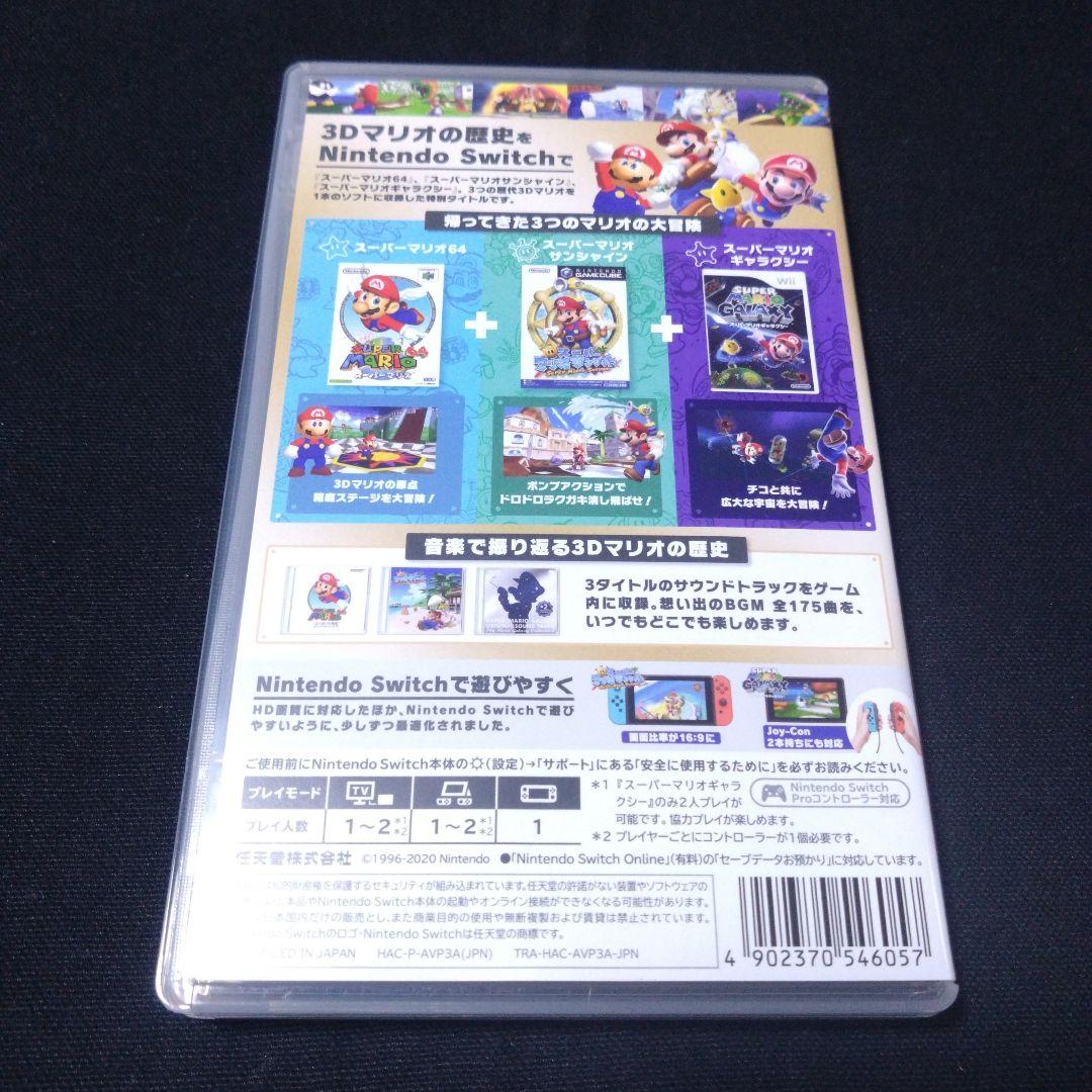 スーパーマリオ3Dコレクション Switch