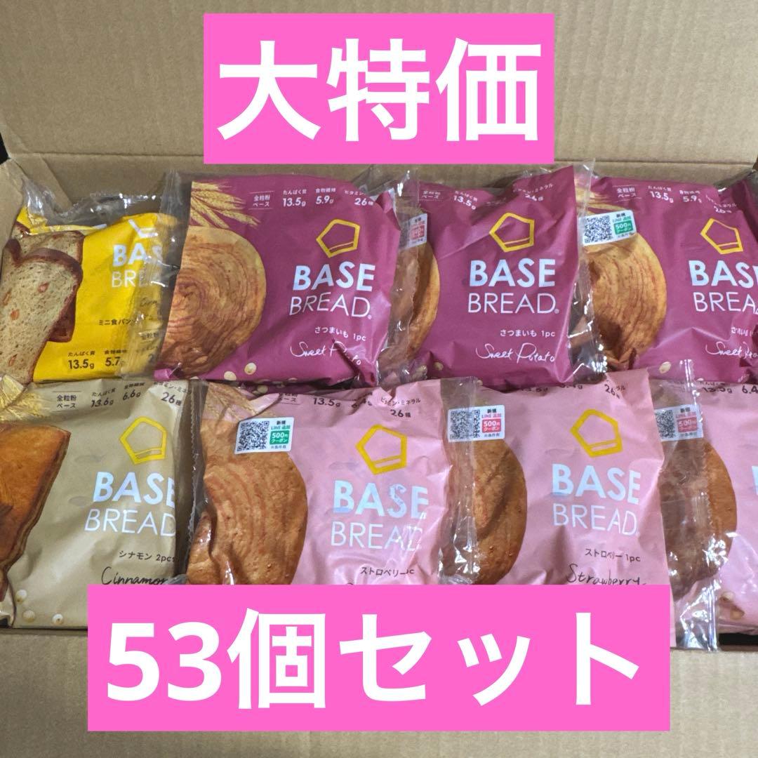【大特価】BASE BREAD ベースブレッド 53袋