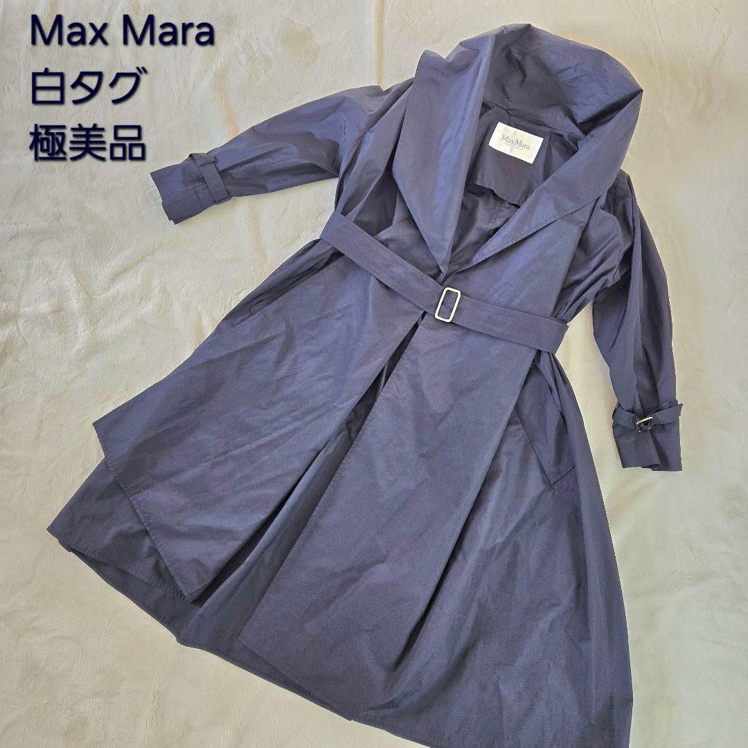 Max Mara トレンチコート　極美品　36 白タグ　人気カラー　希少