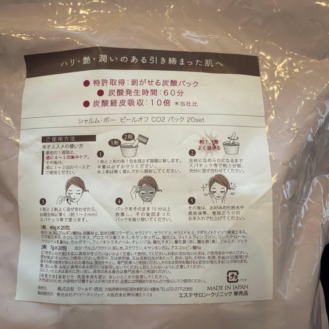 シャルムボー炭酸CO2 パック剥がせるパック