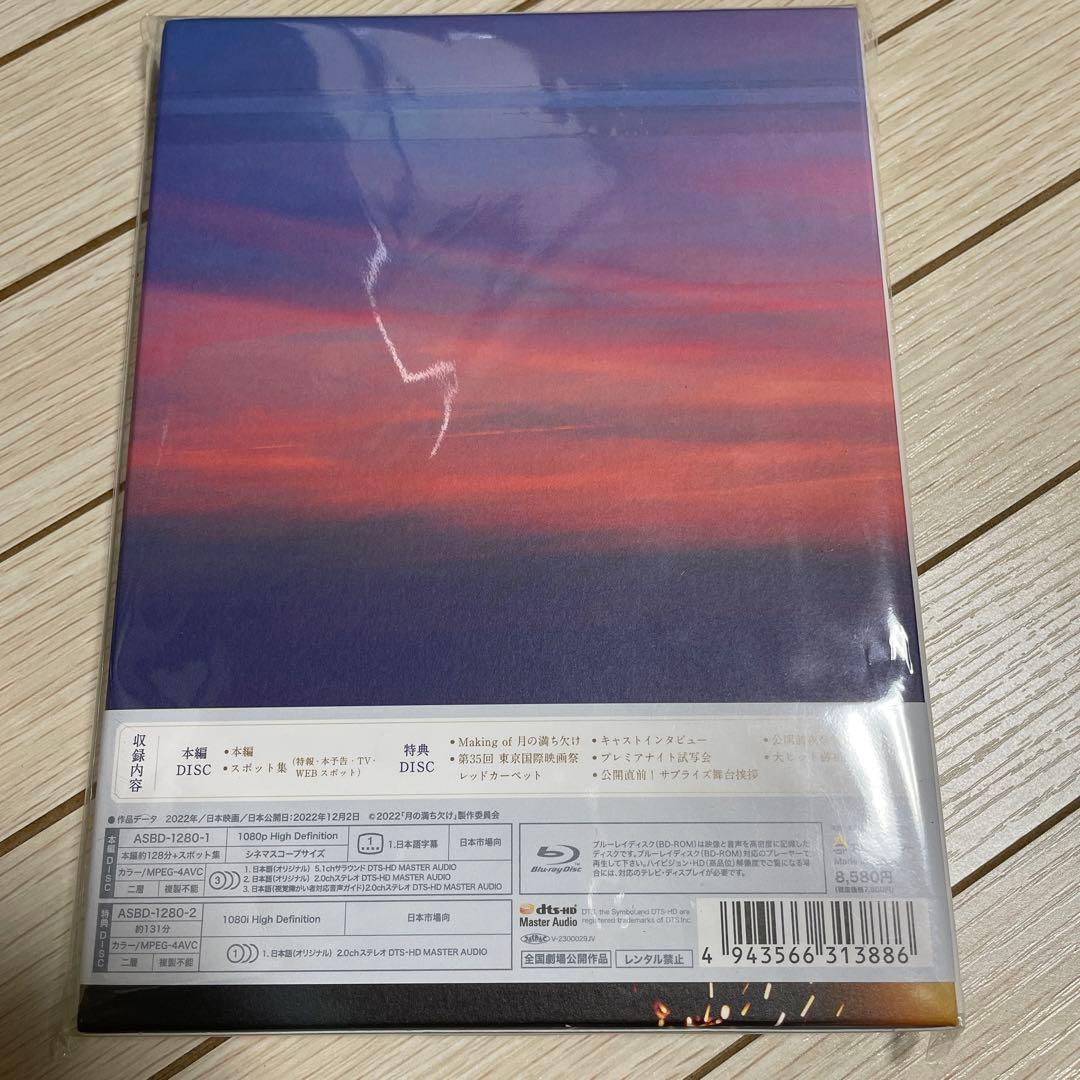 月の満ち欠けBluRay