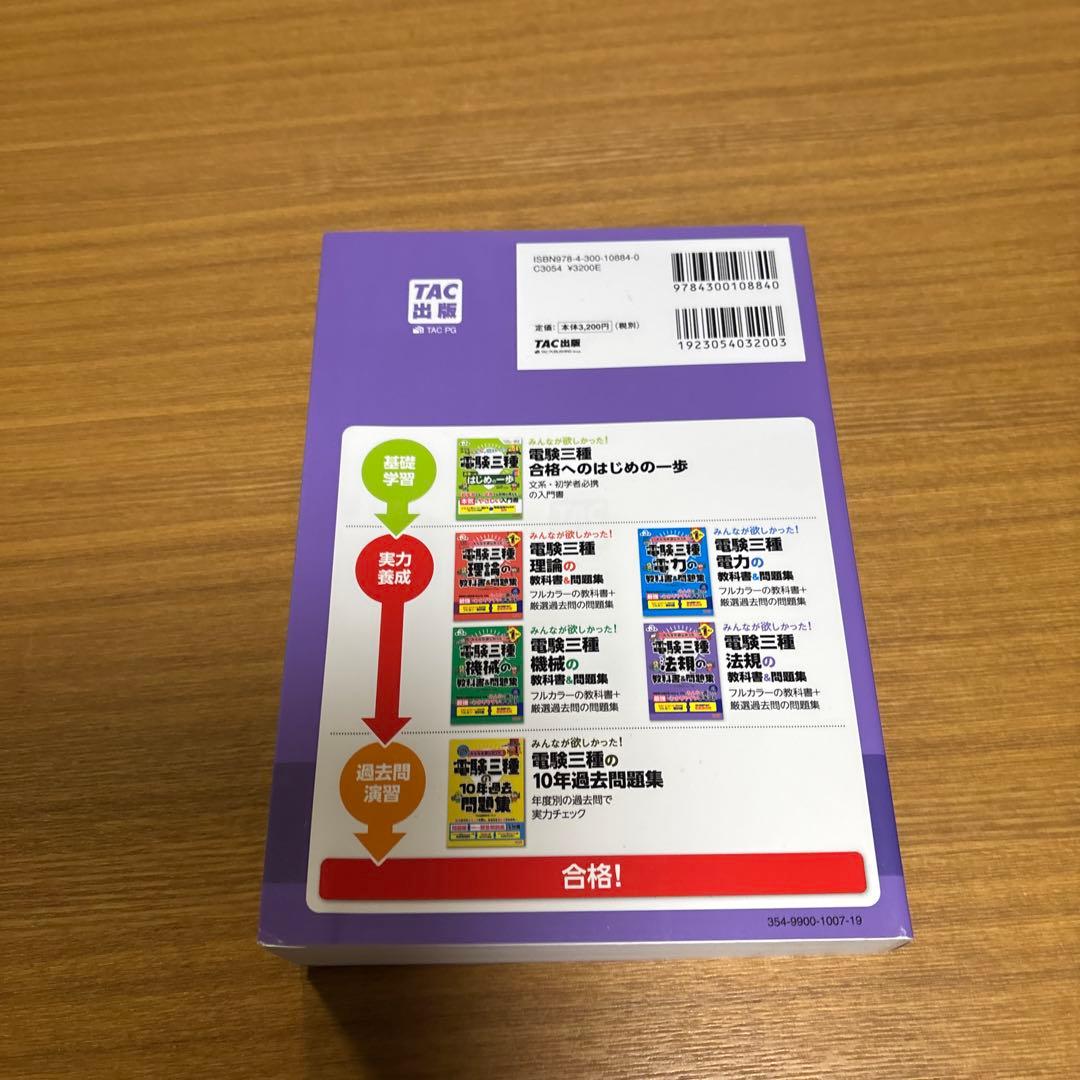 みんなが欲しかった! 電験三種 教科書&問題集 第3版 4冊組